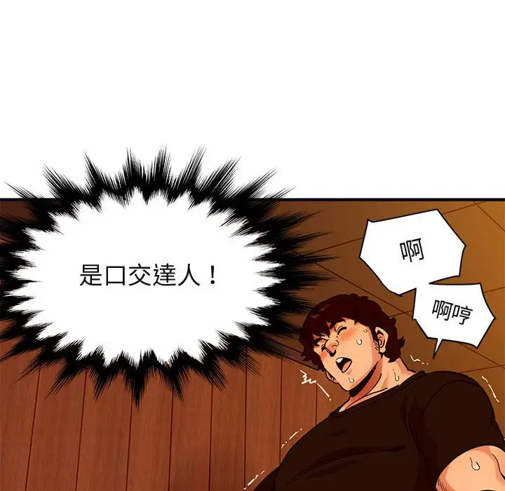 漫画《保镖真难当！》第32话第90张图