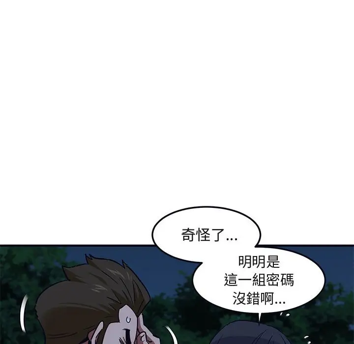 漫画《保镖真难当！》第33话第27张图