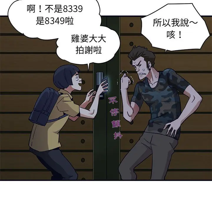 漫画《保镖真难当！》第33话第29张图