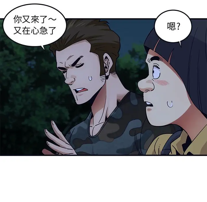 漫画《保镖真难当！》第33话第36张图