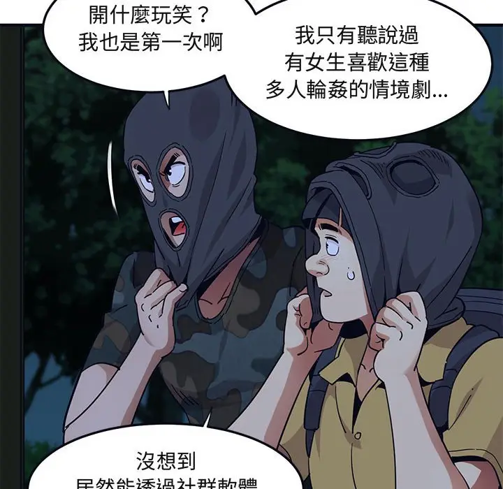 漫画《保镖真难当！》第33话第39张图