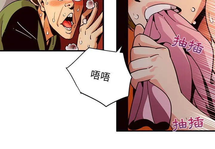 漫画《保镖真难当！》第33话第4张图
