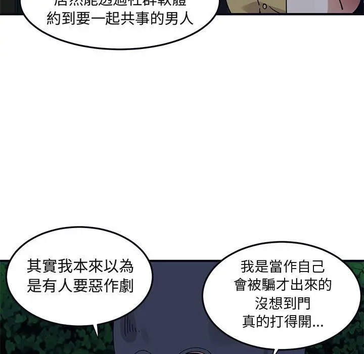 漫画《保镖真难当！》第33话第40张图