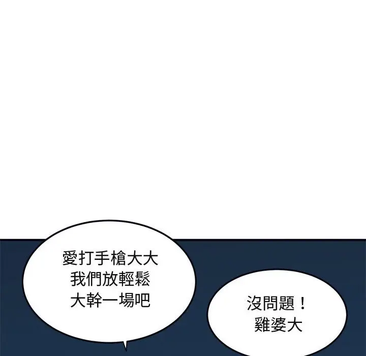 漫画《保镖真难当！》第33话第43张图