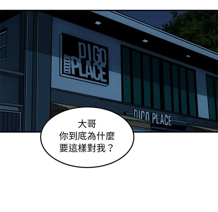 漫画《保镖真难当！》第33话第49张图