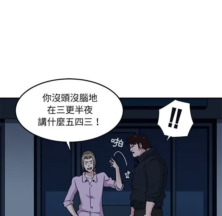漫画《保镖真难当！》第33话第52张图