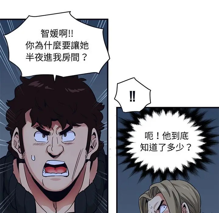 漫画《保镖真难当！》第33话第54张图