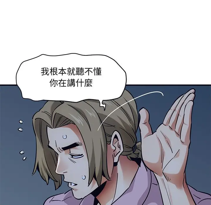 漫画《保镖真难当！》第33话第56张图