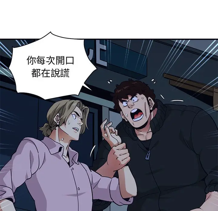 漫画《保镖真难当！》第33话第59张图