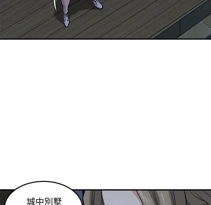 漫画《保镖真难当！》第33话第76张图