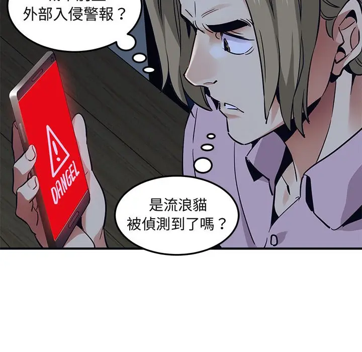 漫画《保镖真难当！》第33话第77张图