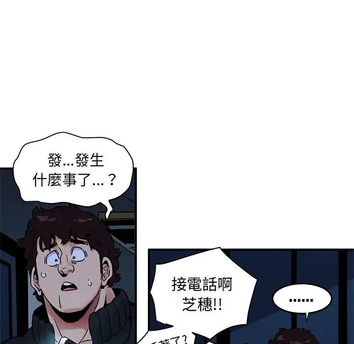 漫画《保镖真难当！》第33话第81张图