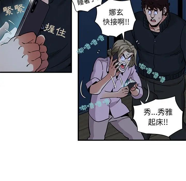 漫画《保镖真难当！》第33话第82张图