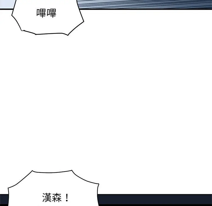 漫画《保镖真难当！》第33话第84张图