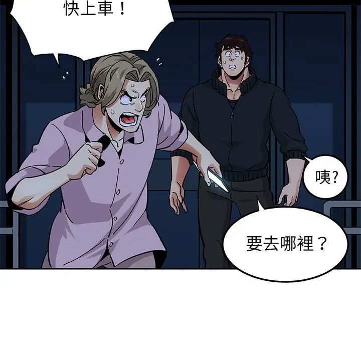 漫画《保镖真难当！》第33话第85张图