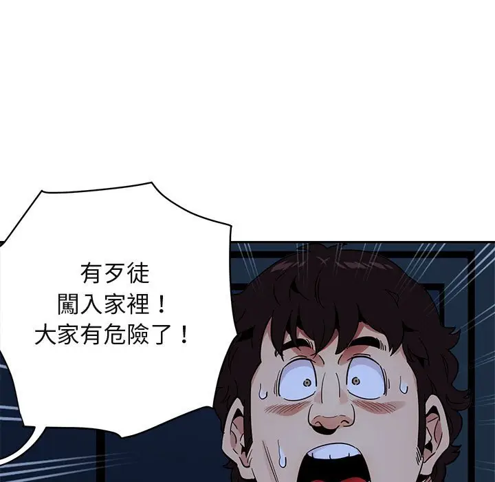 漫画《保镖真难当！》第33话第86张图