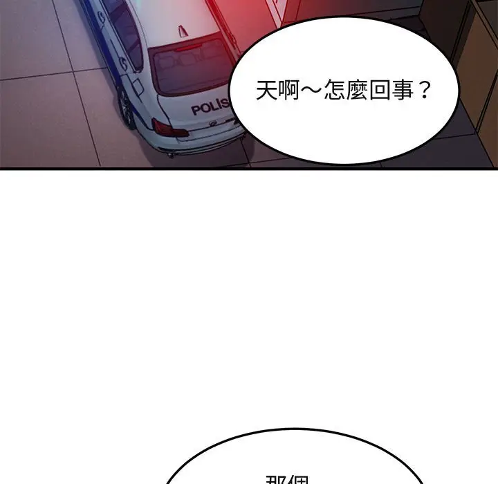 漫画《保镖真难当！》第34话第101张图