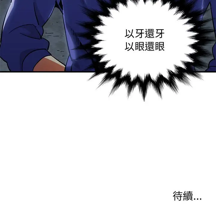漫画《保镖真难当！》第34话第111张图