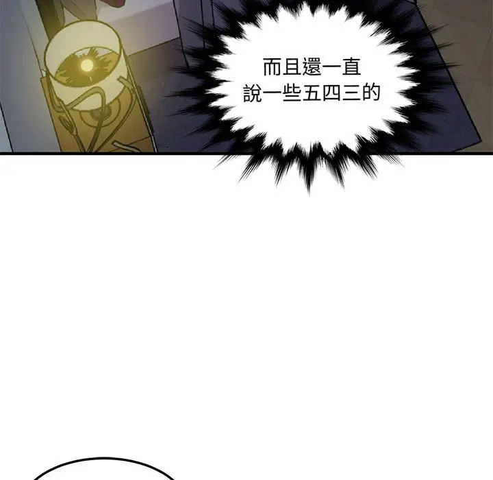 漫画《保镖真难当！》第34话第29张图