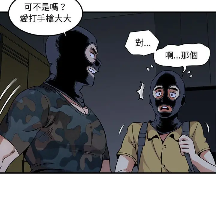 漫画《保镖真难当！》第34话第30张图