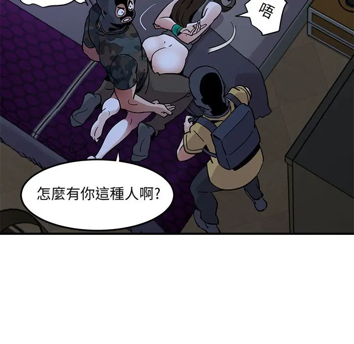 漫画《保镖真难当！》第34话第58张图
