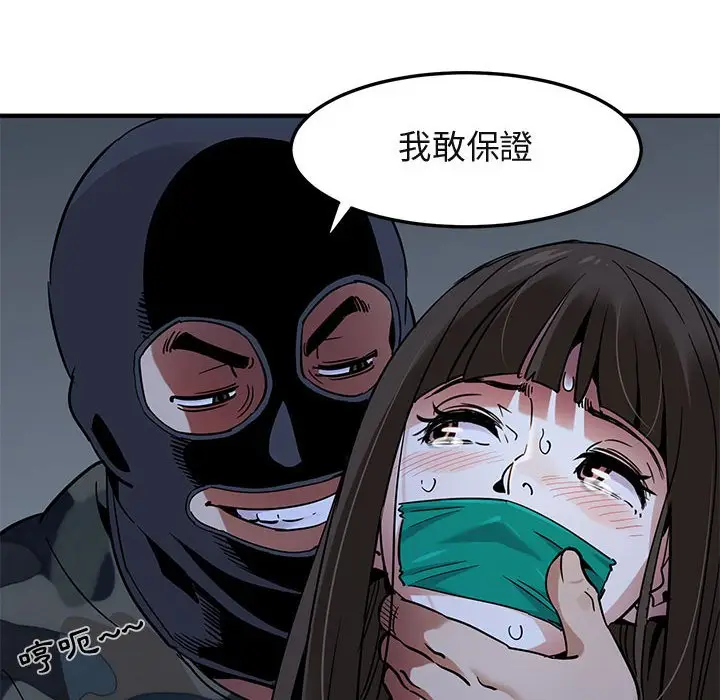 漫画《保镖真难当！》第34话第67张图