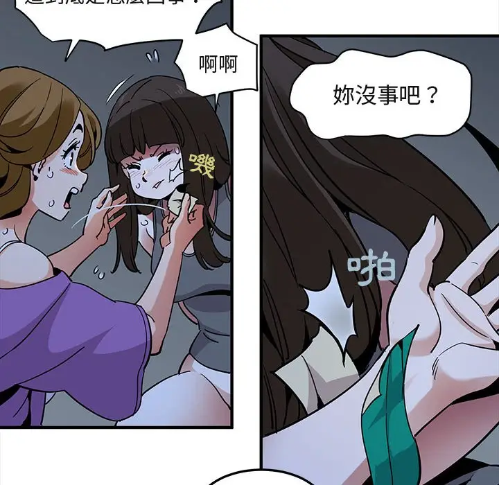 漫画《保镖真难当！》第34话第92张图