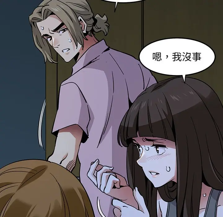 漫画《保镖真难当！》第34话第94张图