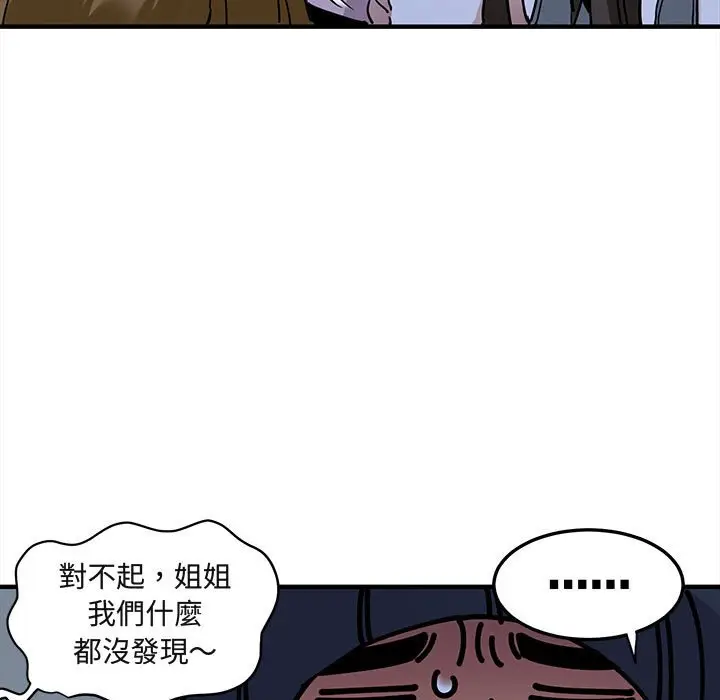 漫画《保镖真难当！》第34话第95张图