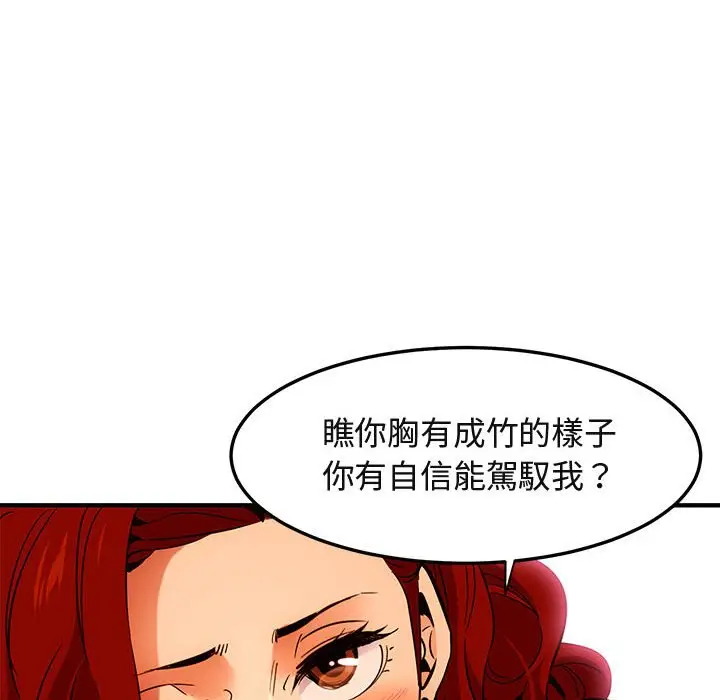 漫画《保镖真难当！》第35话第104张图