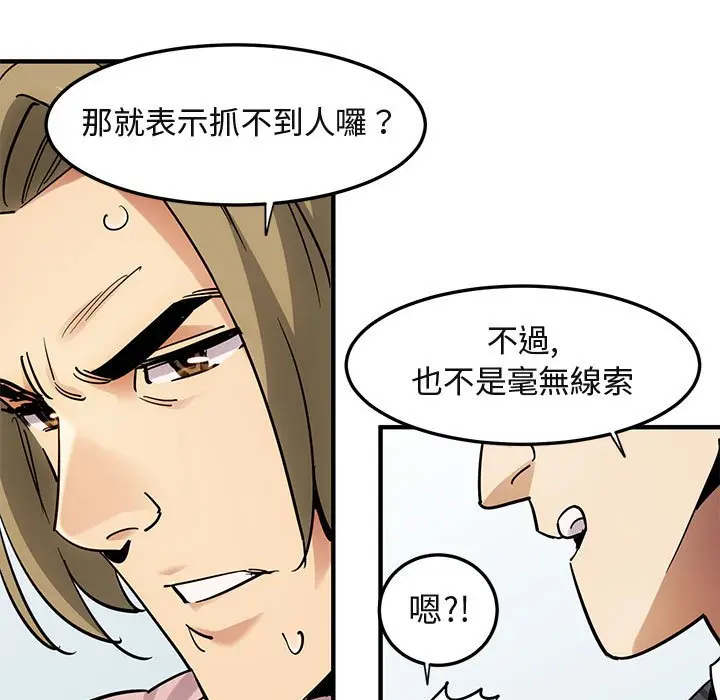 漫画《保镖真难当！》第35话第14张图
