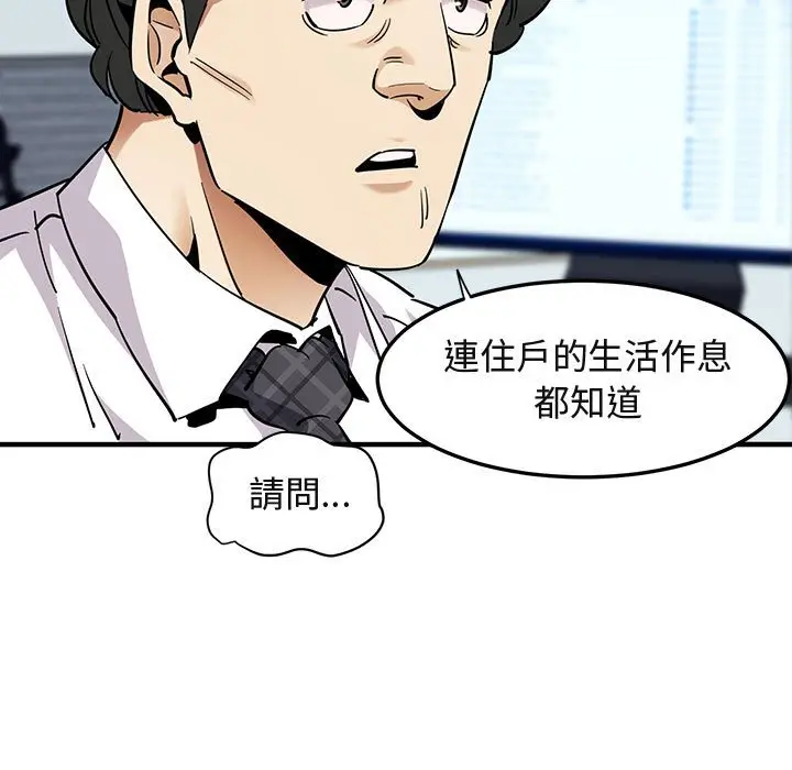 漫画《保镖真难当！》第35话第17张图