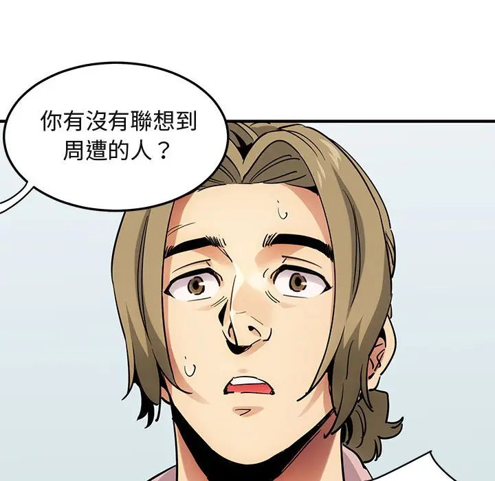 漫画《保镖真难当！》第35话第18张图