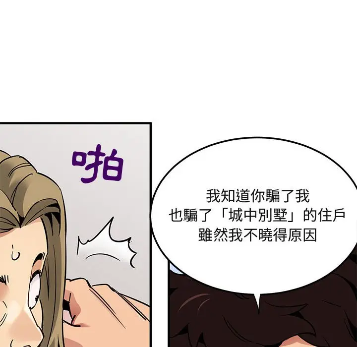漫画《保镖真难当！》第35话第27张图