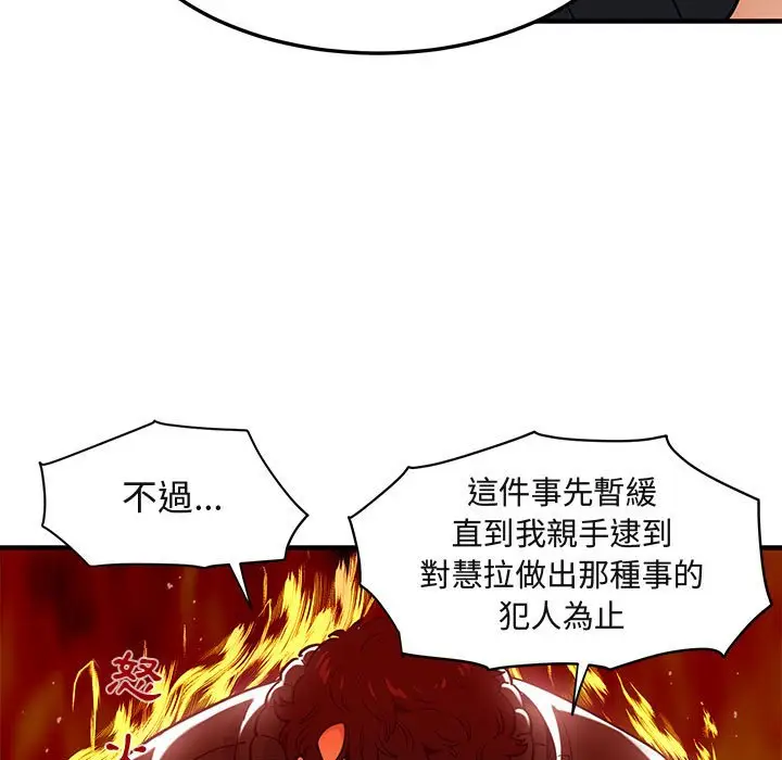 漫画《保镖真难当！》第35话第29张图