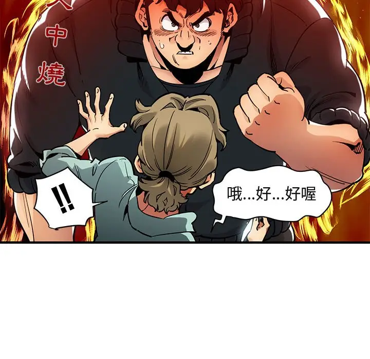 漫画《保镖真难当！》第35话第30张图