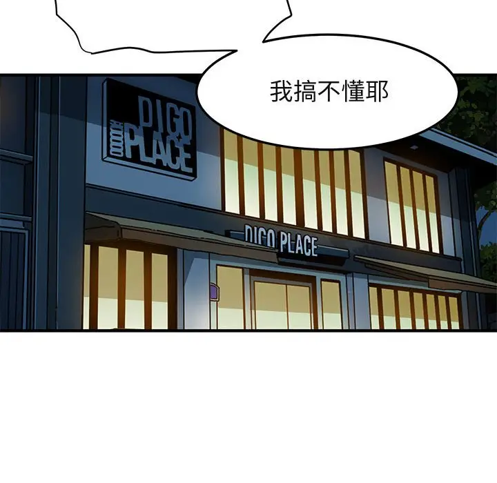 漫画《保镖真难当！》第35话第32张图
