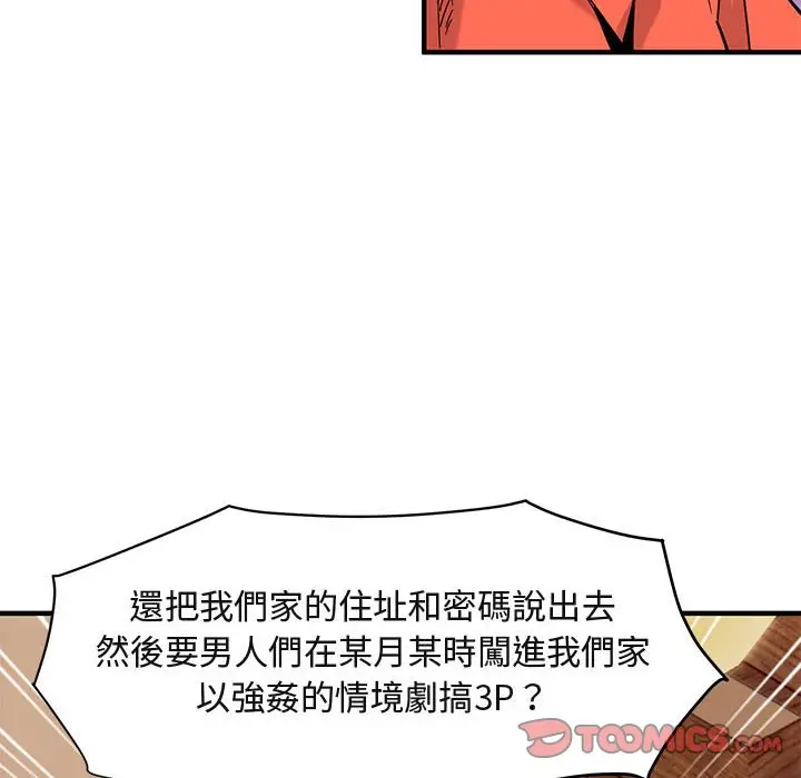 漫画《保镖真难当！》第35话第38张图