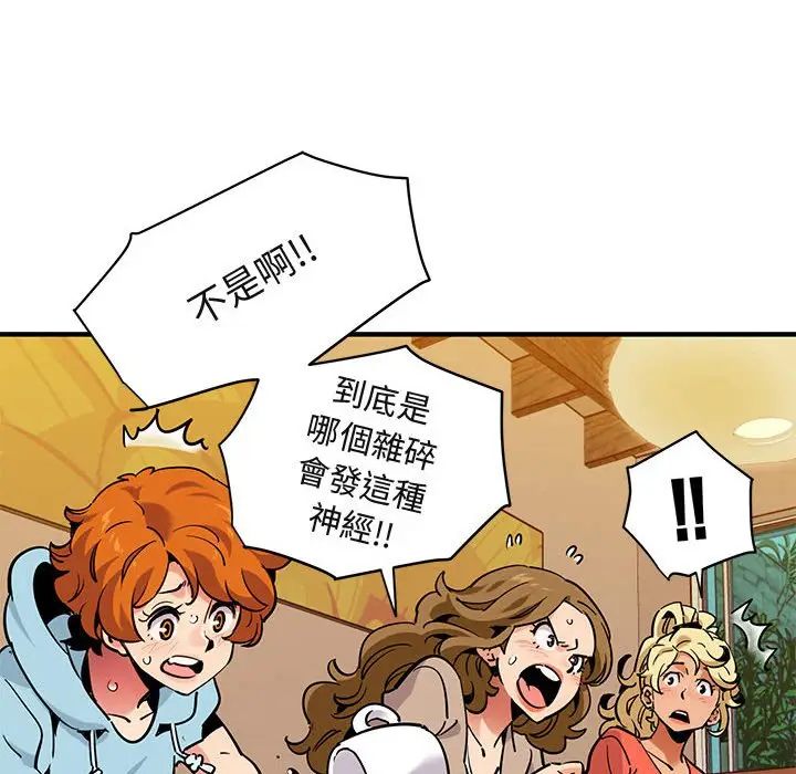 漫画《保镖真难当！》第35话第42张图