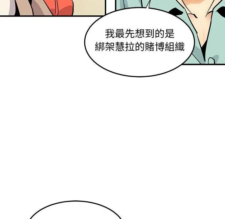 漫画《保镖真难当！》第35话第55张图