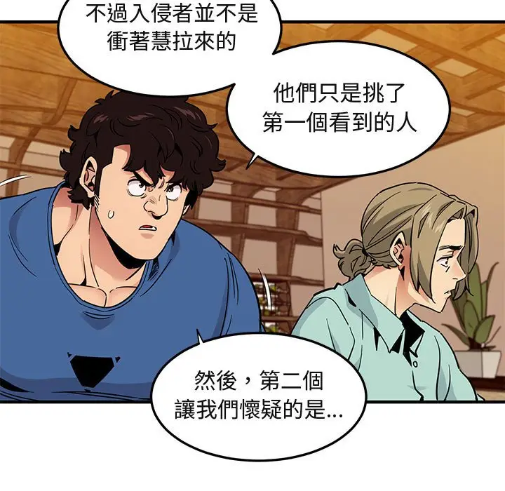 漫画《保镖真难当！》第35话第56张图