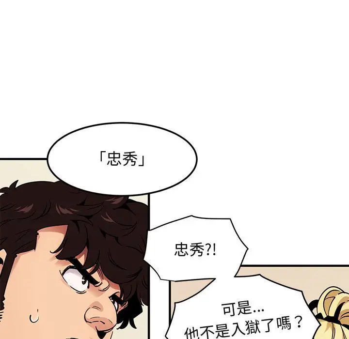 漫画《保镖真难当！》第35话第57张图