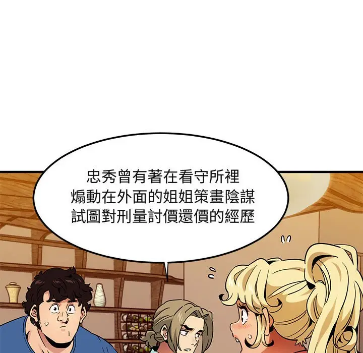 漫画《保镖真难当！》第35话第59张图