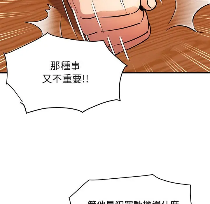 漫画《保镖真难当！》第35话第65张图