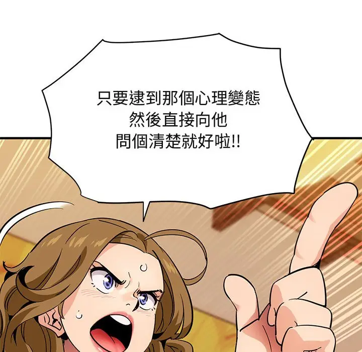 漫画《保镖真难当！》第35话第67张图