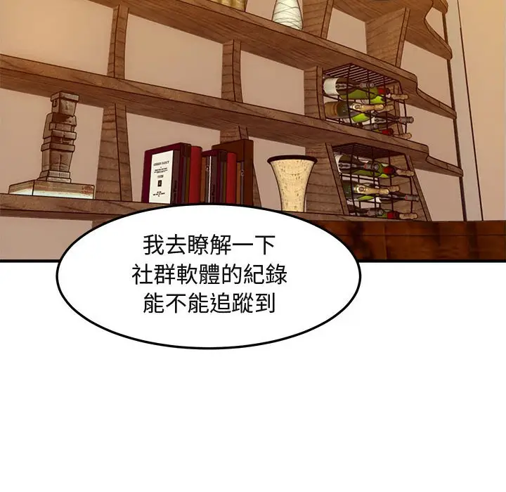 漫画《保镖真难当！》第35话第72张图