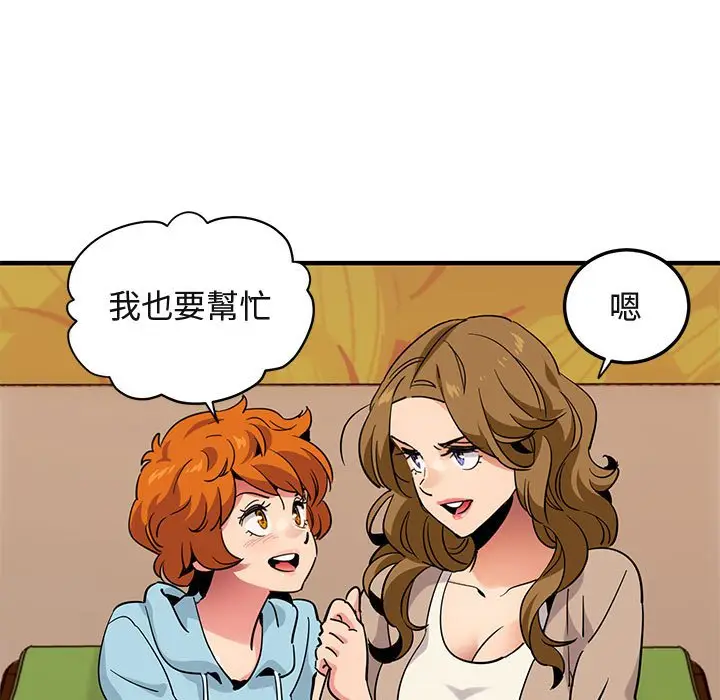 漫画《保镖真难当！》第35话第73张图