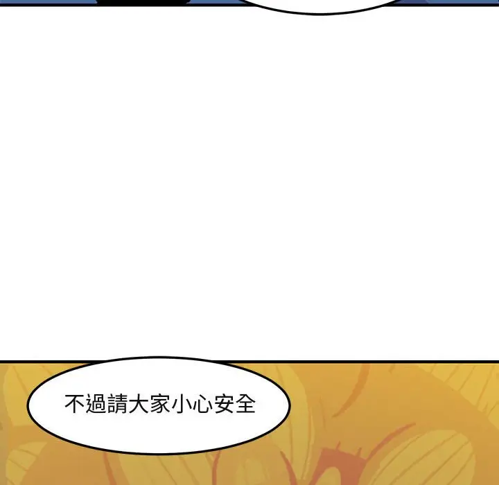 漫画《保镖真难当！》第35话第76张图