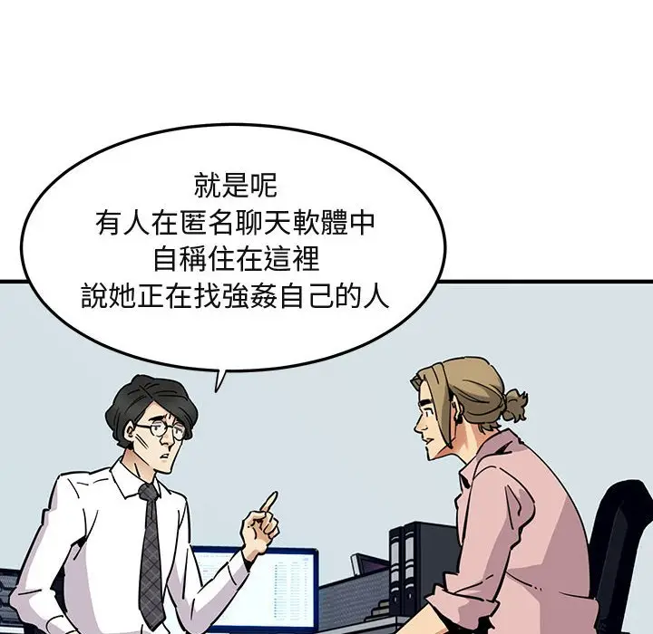 漫画《保镖真难当！》第35话第8张图