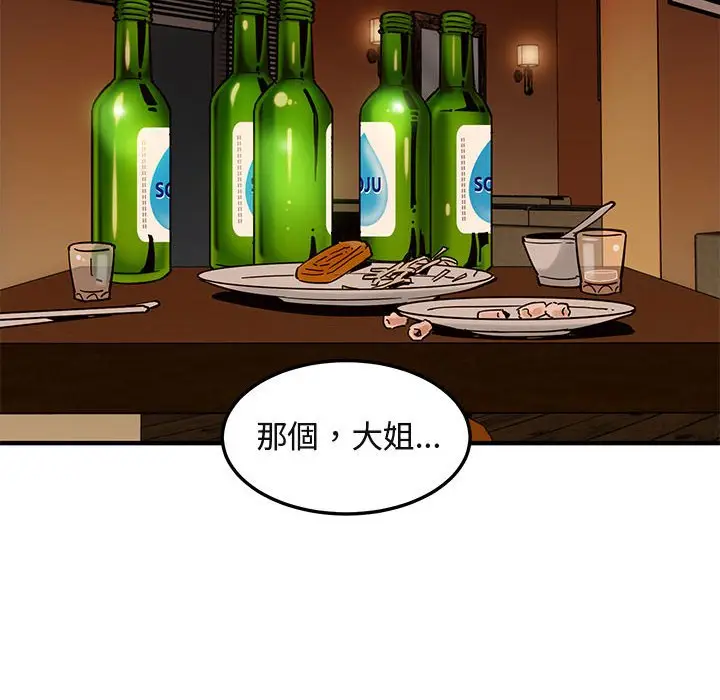 漫画《保镖真难当！》第35话第94张图
